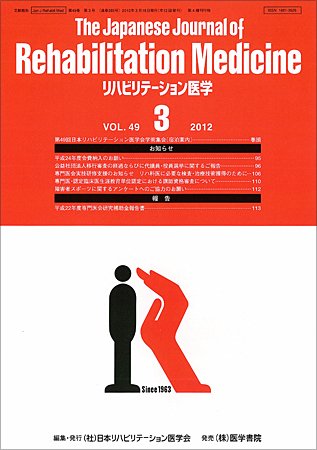リハビリテーション医学 Vol.49 No.3 (発売日2012年03月18日) 表紙
