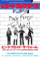 レコード・コレクターズ 4月号 表紙