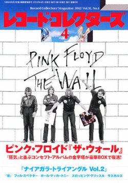 レコード・コレクターズ 4月号 (発売日2012年03月15日) | 雑誌/定期