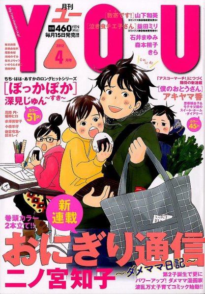 YOU (ユー) 4月号 (発売日2012年03月15日) 表紙