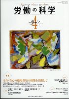 労働の科学 67巻４号 表紙