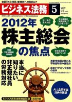 ビジネス法務 2012年5月号 (発売日2012年03月21日) 表紙