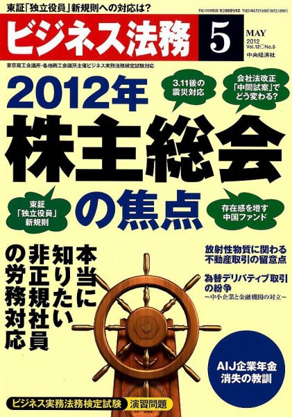 ビジネス法務 2012年5月号 (発売日2012年03月21日) 表紙
