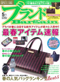ブランドＢａｒｇａｉｎ 5月号 (発売日2012年03月16日) 表紙