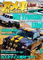 アメ車マガジン 5月号 表紙
