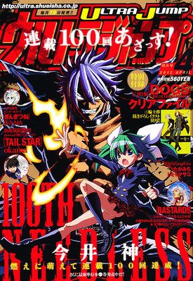 ウルトラジャンプ 4月号 (発売日2012年03月19日) 表紙