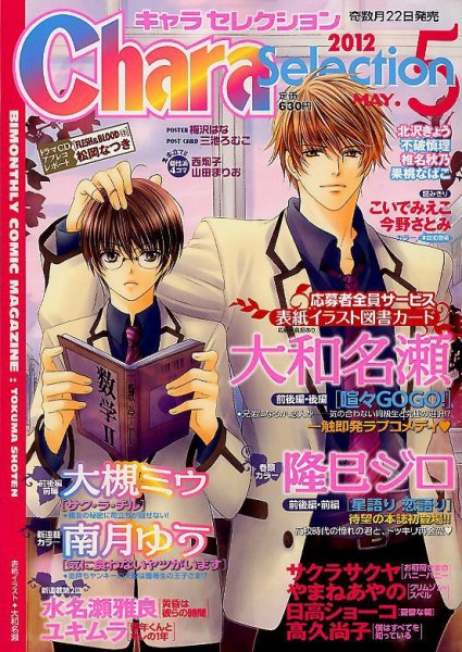 Chara Selection（キャラ セレクション） 5月号 (発売日2012年03月22日) 表紙