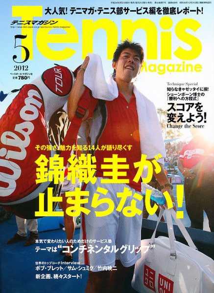 テニスマガジン 5月号 (発売日2012年03月21日) 表紙