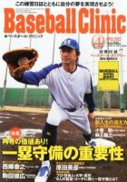 ベースボールクリニックのバックナンバー (6ページ目 30件表示