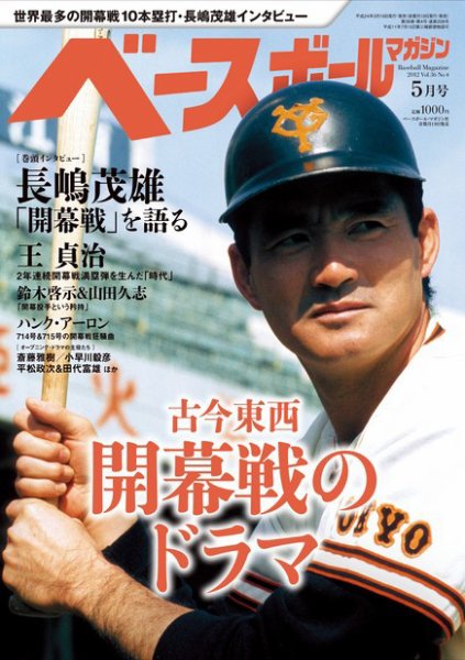 ベースボールマガジン 5月号 (発売日2012年03月19日) 表紙