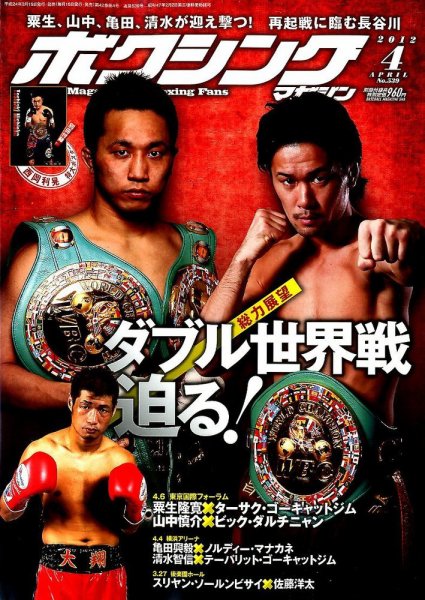 ボクシングマガジン 4月号 (発売日2012年03月15日) 表紙