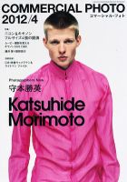 コマーシャル・フォト(COMMERCIAL PHOTO) 2012年4月号 表紙