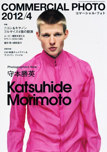コマーシャル・フォト(COMMERCIAL PHOTO) 2012年4月号 (発売日2012年03月15日) 表紙