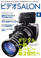 ビデオサロン 2012年4月号 (発売日2012年03月19日) 表紙