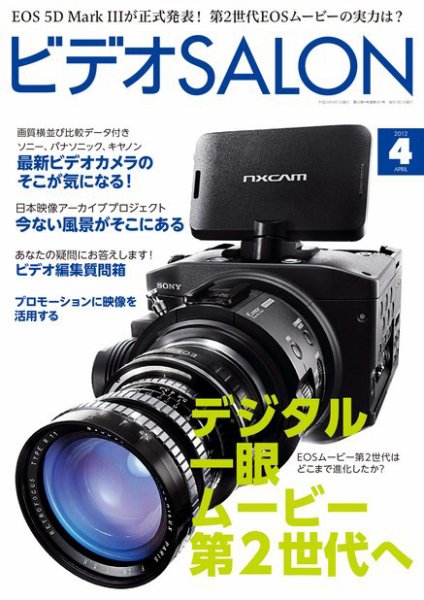 ビデオサロン 2012年4月号 (発売日2012年03月19日) 表紙