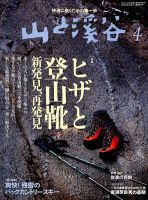 山と溪谷 通巻924号 表紙