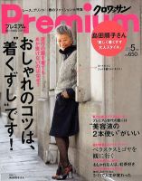 順子さん ＆Premium（アンドプレミアム） 201205号 (発売日2012年03月19日