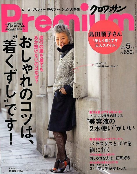 ＆Premium（アンドプレミアム） 201205号 (発売日2012年03月19日) 表紙
