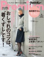 ＆Premium（アンドプレミアム） 201205号 表紙