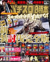 パチスロ必勝本 5月号 表紙