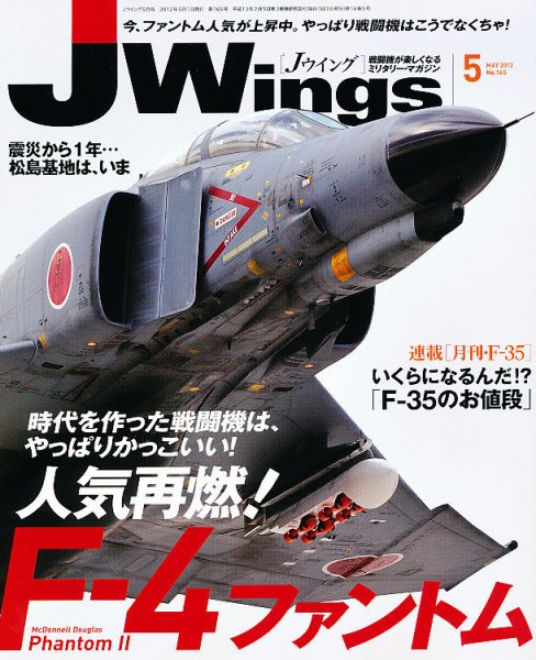 Ｊウイング 5月号 (発売日2012年03月21日) 表紙