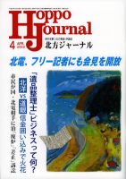 北方ジャーナルのバックナンバー 3ページ目 45件表示 雑誌 定期購読の予約はfujisan