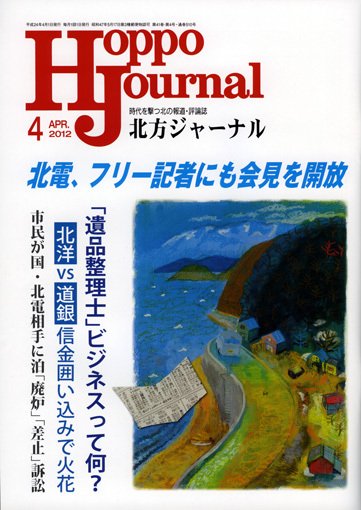北方ジャーナル 4月号 (発売日2012年03月15日) 表紙