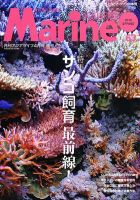 マリンアクアリストのバックナンバー 3ページ目 15件表示 雑誌 電子書籍 定期購読の予約はfujisan