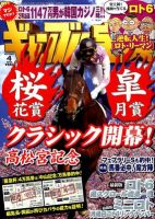 ギャンブル宝典 4月号 (発売日2012年03月19日) 表紙