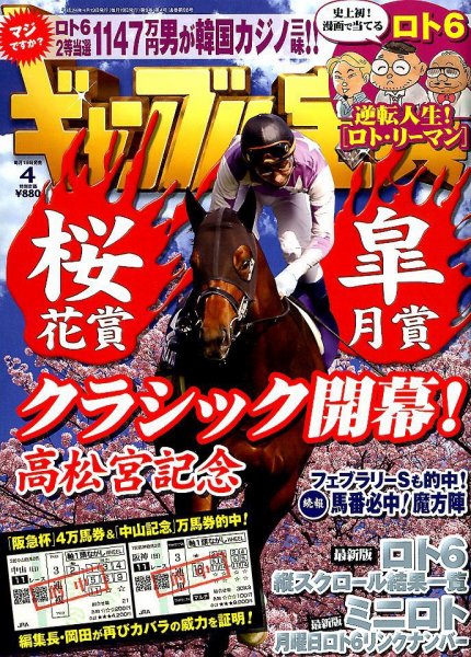 ギャンブル宝典 4月号 (発売日2012年03月19日) 表紙