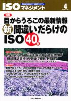 ISOマネジメント 4月号 (発売日2012年03月19日) 表紙