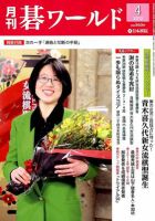 月刊碁ワールド 4月号 表紙