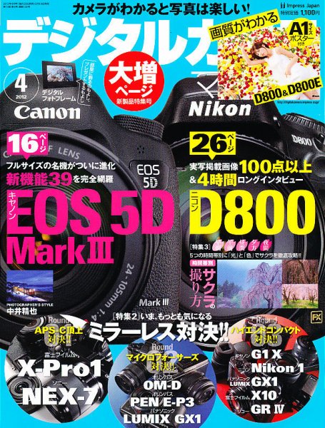 デジタルカメラマガジン 4月号 (発売日2012年03月19日) 表紙