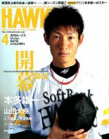 月刊Hawks（ホークス） 4月号 (発売日2012年03月19日) 表紙