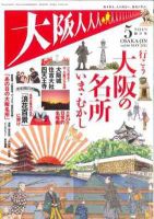 大阪人のバックナンバー | 雑誌/定期購読の予約はFujisan