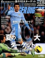 WORLD SOCCER DIGEST（ワールドサッカーダイジェスト） 3/15号 表紙