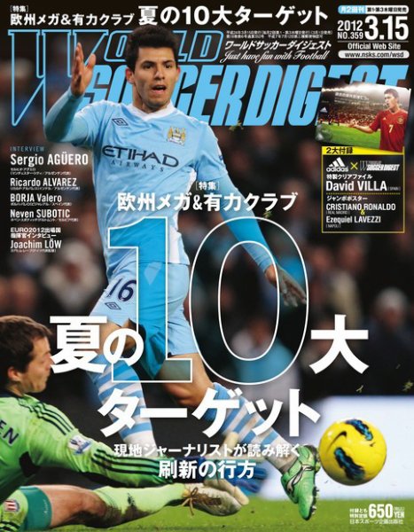 WORLD SOCCER DIGEST（ワールドサッカーダイジェスト） 3/15号 (発売日2012年03月01日) 表紙