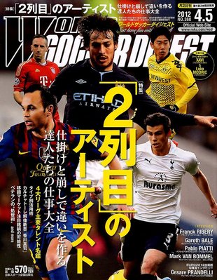 World Soccer Digest ワールドサッカーダイジェスト 4 5号 発売日12年03月15日 雑誌 電子書籍 定期購読の予約はfujisan