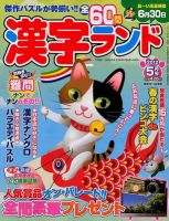 漢字ランド 5月号 表紙