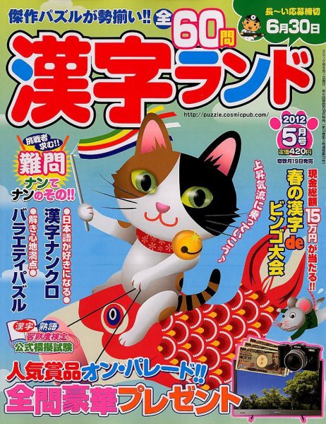 漢字ランド 5月号 (発売日2012年03月19日) 表紙