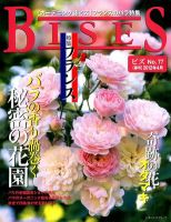 BISES（ビズ） No.77 春号 (発売日2012年03月16日) 表紙