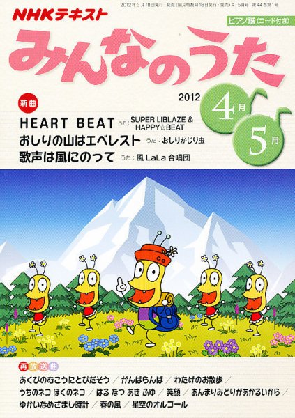 NHK みんなのうた 4月号 | Fujisan.co.jpの雑誌・定期購読