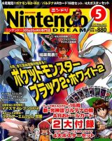 Nintendo DREAM（ニンテンドードリーム） 5月号 表紙
