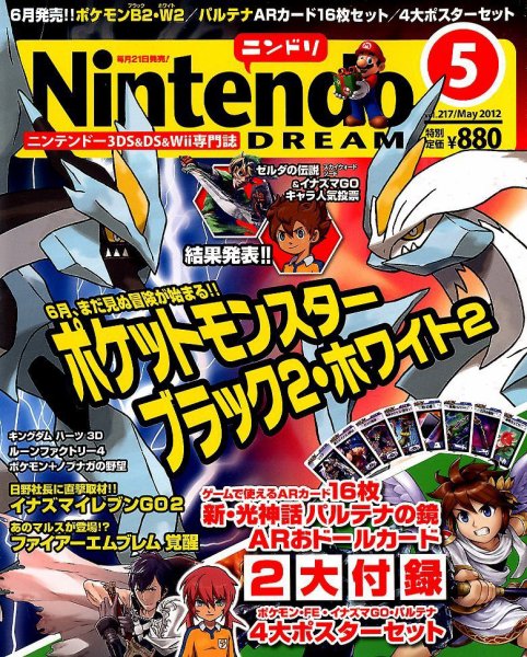 Nintendo DREAM（ニンテンドードリーム） 5月号 (発売日2012年03月21日) 表紙
