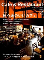 カフェレス 4月号 表紙