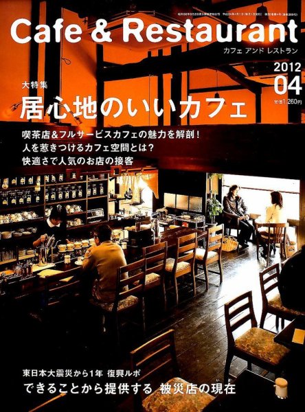 カフェレス 4月号 (発売日2012年03月19日) 表紙