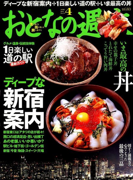 おとなの週末 4月号 (発売日2012年03月15日) 表紙