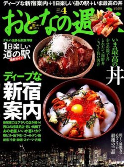 おとなの週末 4月号 (発売日2012年03月15日) 表紙