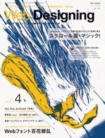 Web Designing（ウェブデザイニング） 4月号 (発売日2012年03月17日) 表紙