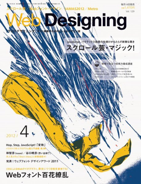 Web Designing（ウェブデザイニング） 4月号 (発売日2012年03月17日) 表紙